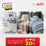 عرض الساعة فى رنين يوم الأحد ١٩ أبريل ٢٠٢٦ - صفحة 11