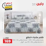 عرض الساعة فى رنين يوم الأحد ١٩ أبريل ٢٠٢٦ - صفحة 30
