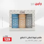 عروض المفروشات والستائر فى رنين من ١٩ حتى ٢٠ أبريل ٢٠٢٦ - صفحة 34
