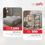 خصومات قوية علي المنسوجات والأثاث فى رنين من ١٩ حتى ٢٠ أبريل ٢٠٢٦ - صفحة 3
