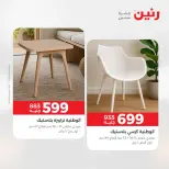 خصومات قوية علي المنسوجات والأثاث فى رنين من ١٩ حتى ٢٠ أبريل ٢٠٢٦ - صفحة 14