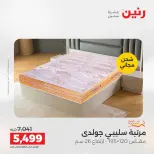 خصومات قوية علي المنسوجات والأثاث فى رنين من ١٩ حتى ٢٠ أبريل ٢٠٢٦ - صفحة 35
