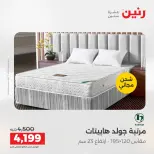 خصومات قوية علي المنسوجات والأثاث فى رنين من ١٩ حتى ٢٠ أبريل ٢٠٢٦ - صفحة 37