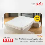 خصومات قوية علي المنسوجات والأثاث فى رنين من ١٩ حتى ٢٠ أبريل ٢٠٢٦ - صفحة 5