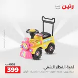 عروض الشنط ولعب الأطفال فى رنين من ١٩ حتى ٢٠ أبريل ٢٠٢٦ - صفحة 46