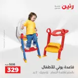 عروض الشنط ولعب الأطفال فى رنين من ١٩ حتى ٢٠ أبريل ٢٠٢٦ - صفحة 31