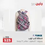 عروض الشنط ولعب الأطفال فى رنين من ١٩ حتى ٢٠ أبريل ٢٠٢٦ - صفحة 9