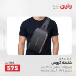 عروض الشنط ولعب الأطفال فى رنين من ١٩ حتى ٢٠ أبريل ٢٠٢٦ - صفحة 15