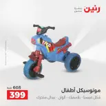 عروض الشنط ولعب الأطفال فى رنين من ١٩ حتى ٢٠ أبريل ٢٠٢٦ - صفحة 42