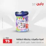 عروض الشنط ولعب الأطفال فى رنين من ١٩ حتى ٢٠ أبريل ٢٠٢٦ - صفحة 74