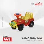 عروض الشنط ولعب الأطفال فى رنين من ١٩ حتى ٢٠ أبريل ٢٠٢٦ - صفحة 41