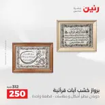 عروض هدايا وديكورات فى رنين من ١٩ حتى ٢٠ أبريل ٢٠٢٦ - صفحة 11