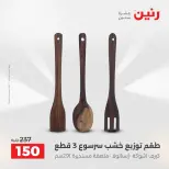 عروض هدايا وديكورات فى رنين من ١٩ حتى ٢٠ أبريل ٢٠٢٦ - صفحة 28