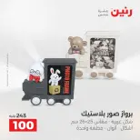 عروض هدايا وديكورات فى رنين من ١٩ حتى ٢٠ أبريل ٢٠٢٦ - صفحة 54