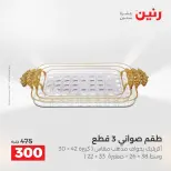 عروض هدايا وديكورات فى رنين من ١٩ حتى ٢٠ أبريل ٢٠٢٦ - صفحة 45