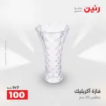 عروض هدايا وديكورات فى رنين من ١٩ حتى ٢٠ أبريل ٢٠٢٦ - صفحة 38