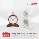 عروض هدايا وديكورات فى رنين من ١٩ حتى ٢٠ أبريل ٢٠٢٦ - صفحة 14