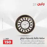 عروض هدايا وديكورات فى رنين من ١٩ حتى ٢٠ أبريل ٢٠٢٦ - صفحة 18