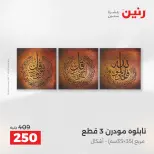 عروض هدايا وديكورات فى رنين من ١٩ حتى ٢٠ أبريل ٢٠٢٦ - صفحة 6