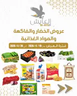 Al Ayesh market Kuwait offers from 19 to 20 April 2026 Vegetable and fruit offers - Al Ayesh market - Kuwait - 19 April 2026 – 20 April 2026 - Page 1