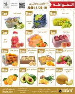 Al Ayesh market Kuwait offers from 19 to 20 April 2026 Vegetable and fruit offers - Al Ayesh market - Kuwait - 19 April 2026 – 20 April 2026 - Page 3