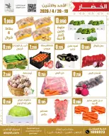 Al Ayesh market Kuwait offers from 19 to 20 April 2026 Vegetable and fruit offers - Al Ayesh market - Kuwait - 19 April 2026 – 20 April 2026 - Page 2