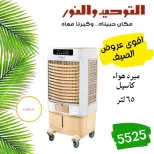 SUMMER SAVINGS at Al Tawheed Welnour, from 18 to 24 April 2026 - Al Tawheed Welnour - Egypt - 18 April 2026 – 24 April 2026 - Page 7
