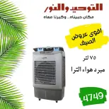 SUMMER SAVINGS at Al Tawheed Welnour, from 18 to 24 April 2026 - Al Tawheed Welnour - Egypt - 18 April 2026 – 24 April 2026 - Page 9