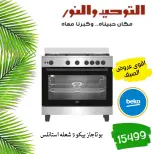 SUMMER SAVINGS at Al Tawheed Welnour, from 18 to 24 April 2026 - Al Tawheed Welnour - Egypt - 18 April 2026 – 24 April 2026 - Page 16