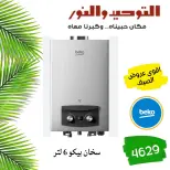 SUMMER SAVINGS at Al Tawheed Welnour, from 18 to 24 April 2026 - Al Tawheed Welnour - Egypt - 18 April 2026 – 24 April 2026 - Page 18