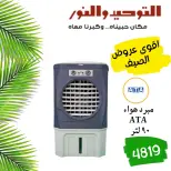 SUMMER SAVINGS at Al Tawheed Welnour, from 18 to 24 April 2026 - Al Tawheed Welnour - Egypt - 18 April 2026 – 24 April 2026 - Page 2