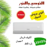 SUMMER SAVINGS at Al Tawheed Welnour, from 18 to 24 April 2026 - Al Tawheed Welnour - Egypt - 18 April 2026 – 24 April 2026 - Page 1