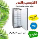 SUMMER SAVINGS at Al Tawheed Welnour, from 18 to 24 April 2026 - Al Tawheed Welnour - Egypt - 18 April 2026 – 24 April 2026 - Page 15