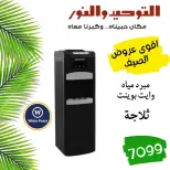 SUMMER SAVINGS at Al Tawheed Welnour, from 18 to 24 April 2026 - Al Tawheed Welnour - Egypt - 18 April 2026 – 24 April 2026 - Page 10
