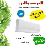 SUMMER SAVINGS at Al Tawheed Welnour, from 18 to 24 April 2026 - Al Tawheed Welnour - Egypt - 18 April 2026 – 24 April 2026 - Page 5