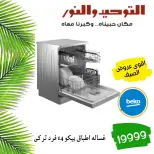 SUMMER SAVINGS at Al Tawheed Welnour, from 18 to 24 April 2026 - Al Tawheed Welnour - Egypt - 18 April 2026 – 24 April 2026 - Page 19
