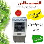 SUMMER SAVINGS at Al Tawheed Welnour, from 18 to 24 April 2026 - Al Tawheed Welnour - Egypt - 18 April 2026 – 24 April 2026 - Page 3