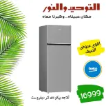 SUMMER SAVINGS at Al Tawheed Welnour, from 18 to 24 April 2026 - Al Tawheed Welnour - Egypt - 18 April 2026 – 24 April 2026 - Page 12