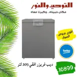 SUMMER SAVINGS at Al Tawheed Welnour, from 18 to 24 April 2026 - Al Tawheed Welnour - Egypt - 18 April 2026 – 24 April 2026 - Page 17