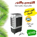 SUMMER SAVINGS at Al Tawheed Welnour, from 18 to 24 April 2026 - Al Tawheed Welnour - Egypt - 18 April 2026 – 24 April 2026 - Page 8