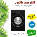 SUMMER SAVINGS at Al Tawheed Welnour, from 18 to 24 April 2026 - Al Tawheed Welnour - Egypt - 18 April 2026 – 24 April 2026 - Page 11