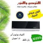 SUMMER SAVINGS at Al Tawheed Welnour, from 18 to 24 April 2026 - Al Tawheed Welnour - Egypt - 18 April 2026 – 24 April 2026 - Page 4