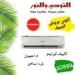 SUMMER SAVINGS at Al Tawheed Welnour, from 18 to 24 April 2026 - Al Tawheed Welnour - Egypt - 18 April 2026 – 24 April 2026 - Page 6