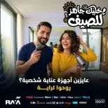 عروض راية شوب مصر من ١٨ حتى ٢٤ أبريل ٢٠٢٦ عروض أجهزة العناية الشخصية - راية شوب - مصر - 18 ابريل 2026 – 24 ابريل 2026 - صفحة 1