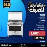 عروض راية شوب مصر من ١٨ حتى ٢٤ أبريل ٢٠٢٦ عروض البوتجازات - راية شوب - مصر - 18 ابريل 2026 – 24 ابريل 2026 - صفحة 5