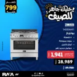 عروض راية شوب مصر من ١٨ حتى ٢٤ أبريل ٢٠٢٦ عروض البوتجازات - راية شوب - مصر - 18 ابريل 2026 – 24 ابريل 2026 - صفحة 6