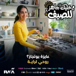 عروض راية شوب مصر من ١٨ حتى ٢٤ أبريل ٢٠٢٦ عروض البوتجازات - راية شوب - مصر - 18 ابريل 2026 – 24 ابريل 2026 - صفحة 1