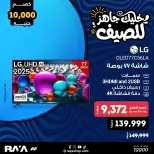 عروض راية شوب مصر من ١٨ حتى ٢٤ أبريل ٢٠٢٦ عروض الشاشات - راية شوب - مصر - 18 ابريل 2026 – 24 ابريل 2026 - صفحة 8