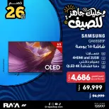 عروض راية شوب مصر من ١٨ حتى ٢٤ أبريل ٢٠٢٦ عروض الشاشات - راية شوب - مصر - 18 ابريل 2026 – 24 ابريل 2026 - صفحة 2
