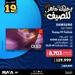 عروض راية شوب مصر من ١٨ حتى ٢٤ أبريل ٢٠٢٦ عروض الشاشات - راية شوب - مصر - 18 ابريل 2026 – 24 ابريل 2026 - صفحة 7